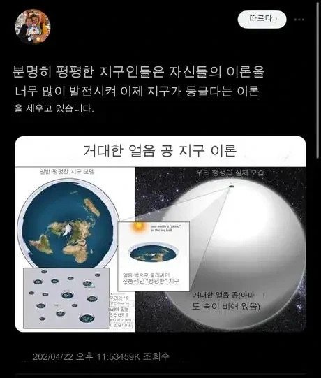 1000042409.webp.ren.jpg 놀랍게도 발전이란걸 해버린 지구평평론자들