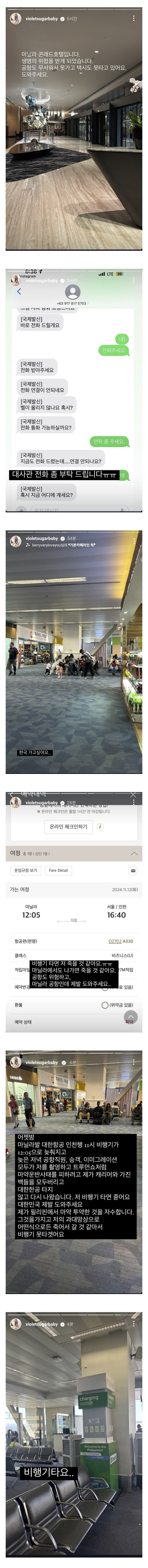 IMG_5188.jpeg 필리핀에서 강제로 마약 투약 당했다고 주장한 아나운서 근황 ㅎㄷㄷㄷ