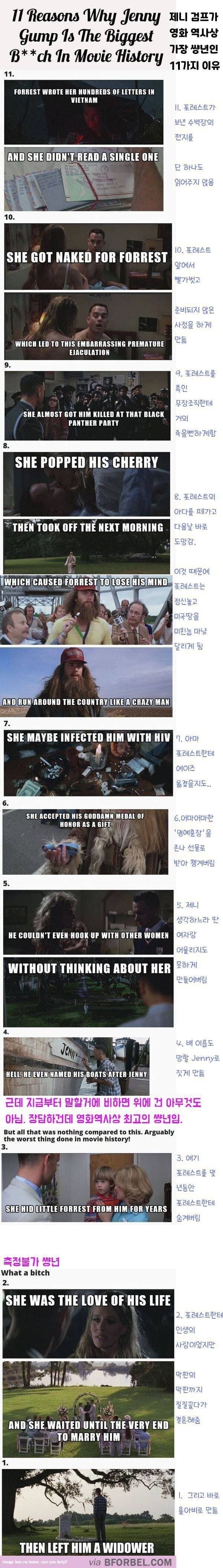 썅년2.jpg 영화 역사상 최악의 악당 제니 검프