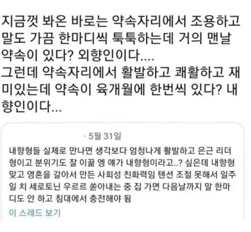 진짜 외향인과 진짜 내향인.jpg