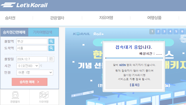 KakaoTalk_20241205_163735137.png 주말 서울에 결혼식 있는데 교통편 남은게 없네