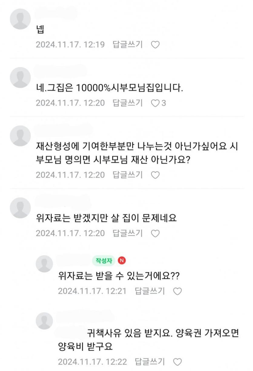 집명의가시댁명의라서골치가아픈어느아줌마2.jpg 집 명의가 시댁 명의라서 골치가 아픈 여자.jpg