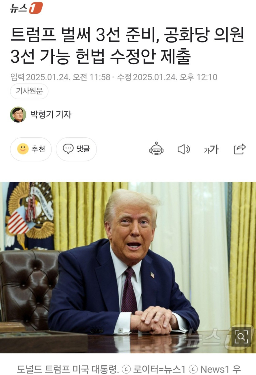 10567381054382.jpg 속보) 트럼프 벌써 3선 준비, 공화당 의원 3선 가능 헌법 수정안 제출