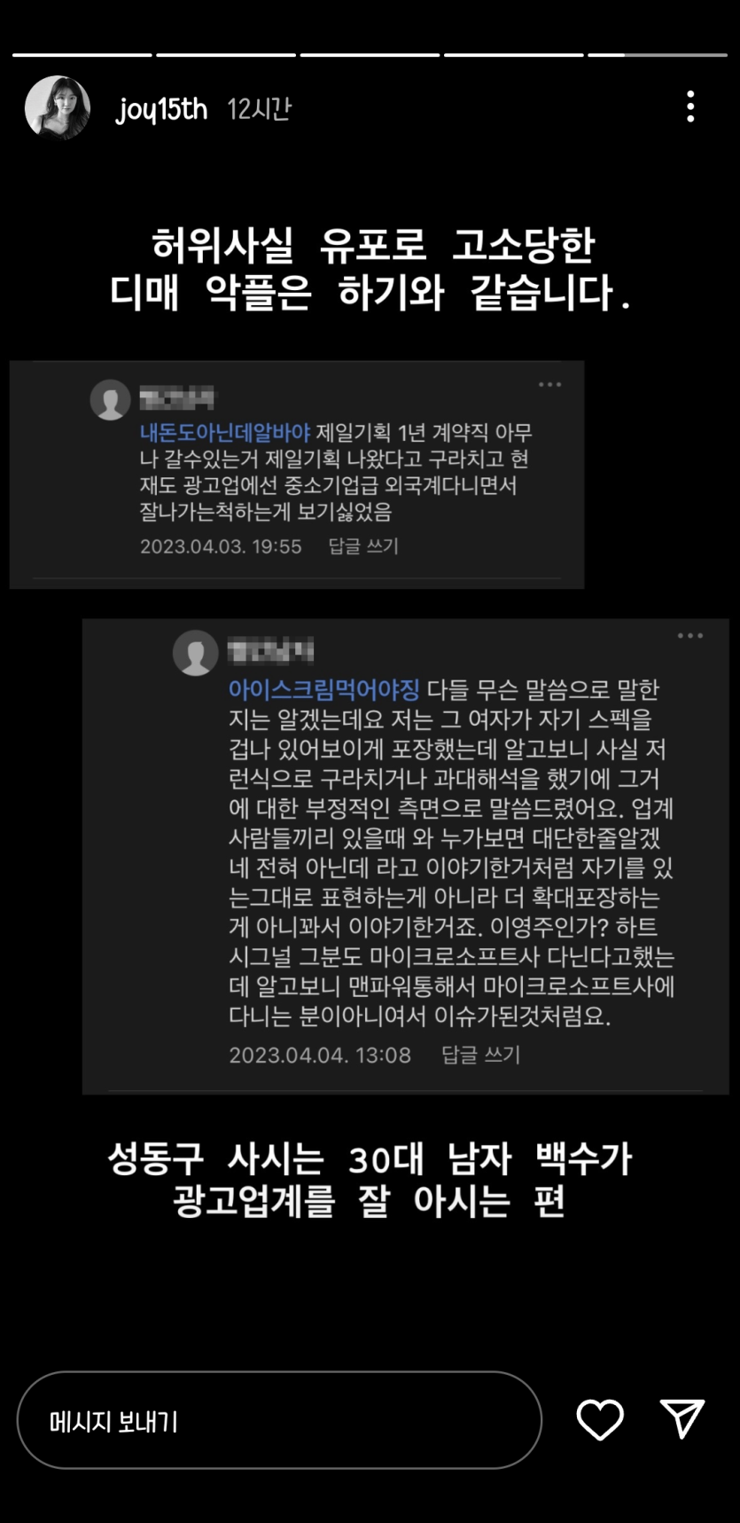 jWVAyB.png 자칭 대기업 다니는 디매인 고소했다는 나는솔로 옥순 근황 ㄷㄷㄷ.JPG