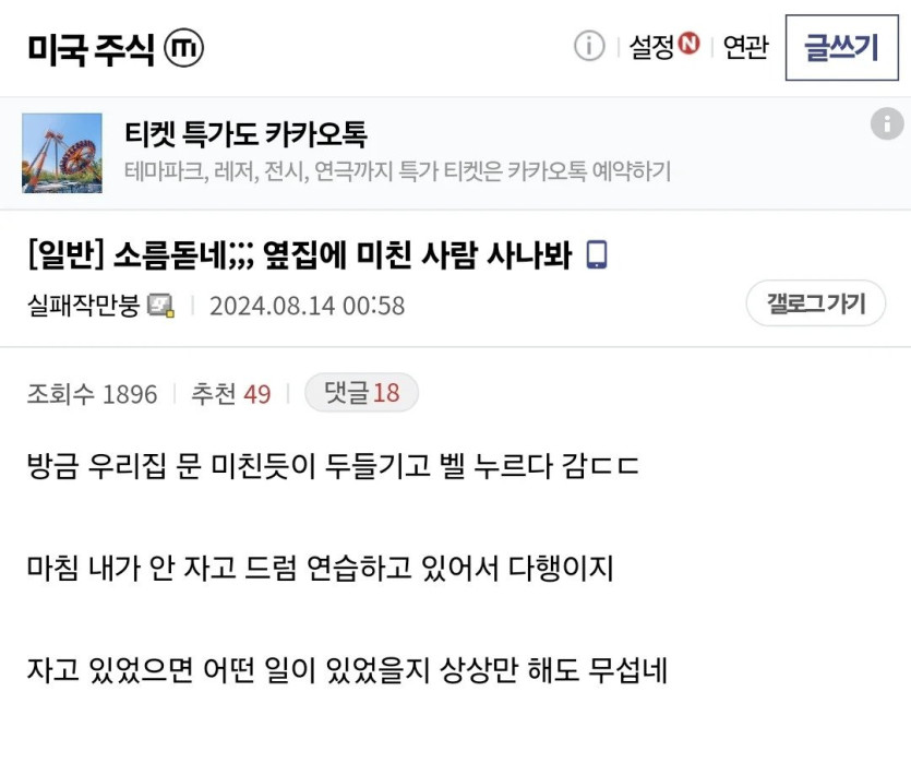 1000016999.jpg ???: &quot;소름돋네...옆집에 미친 사람 사나봐&quot;