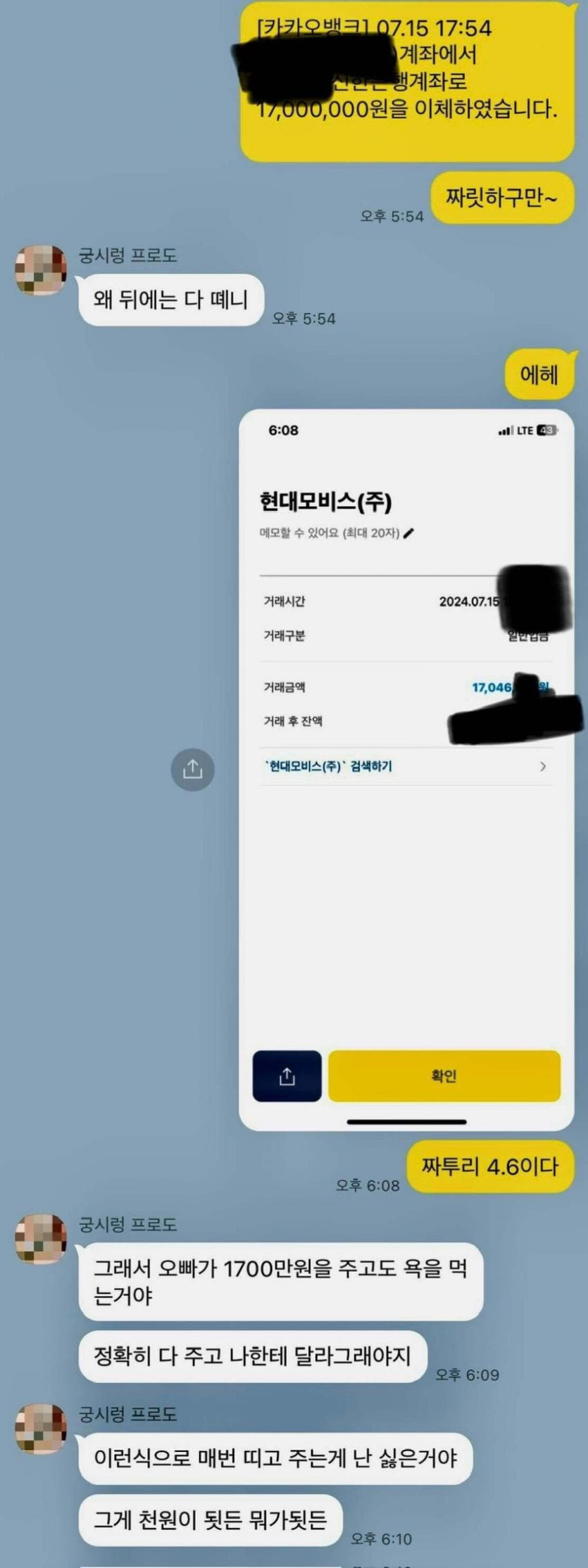 블라인드 난리난 1700만원 뜯기고 욕먹은 남자 ㄷㄷㄷ...jpg