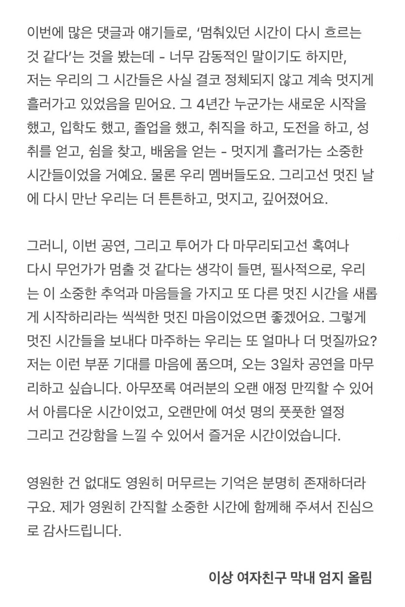 여자친구 10주년 기념 콘서트에서 소감으로 편지 읽어준 엄지