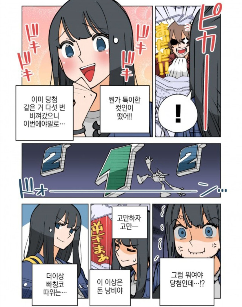 Screenshot_20250112_031049_Samsung Internet.jpg 가챠게임 왜함.manhwa