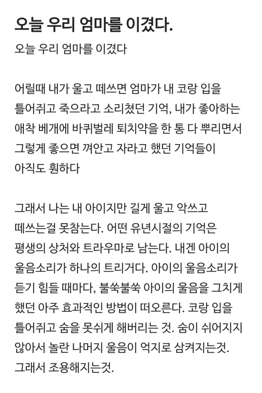 블라) 오늘 우리 엄마를 이겼다