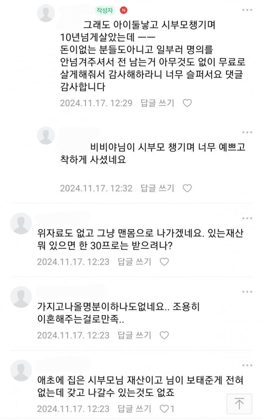 집명의가시댁명의라서골치가아픈어느아줌마6.jpg 집 명의가 시댁 명의라서 골치가 아픈 여자.jpg