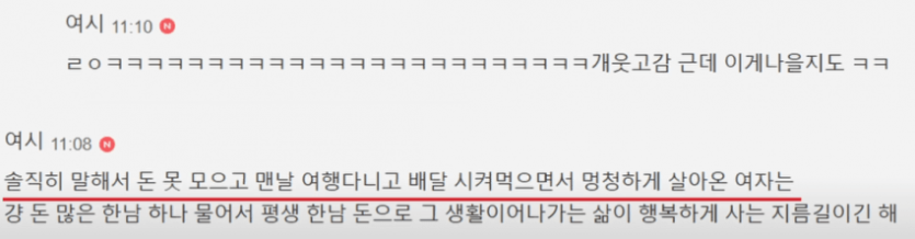 아직도설거지혼이가능하다고생각하나8.png 아직도 설거지혼을 시도하는 여초.jpg