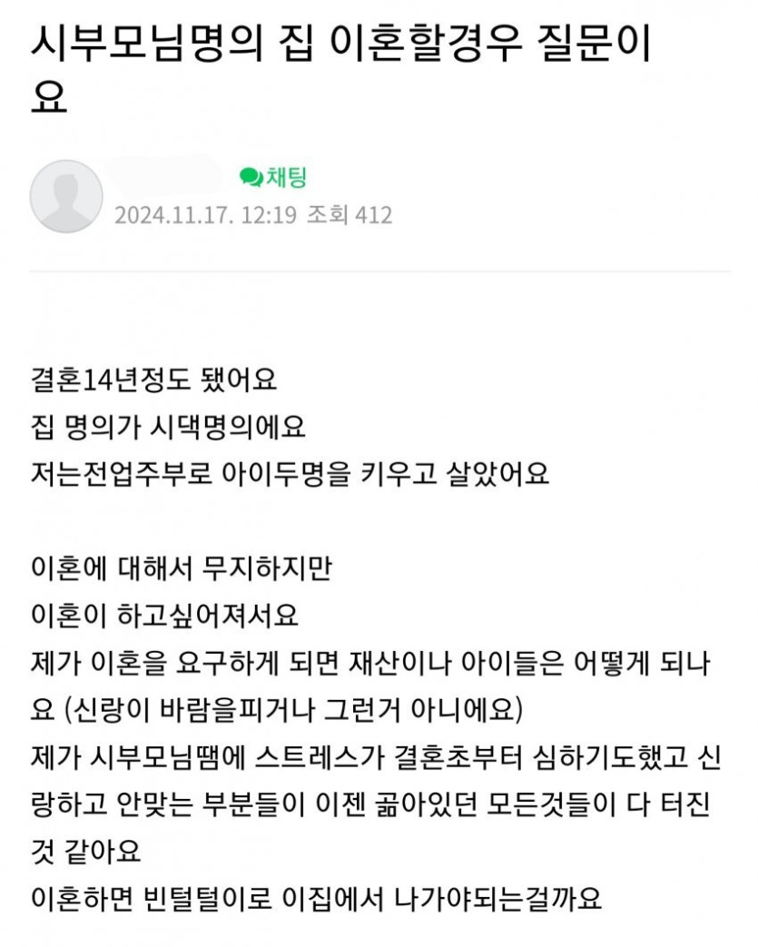 집명의가시댁명의라서골치가아픈어느아줌마1.jpg 집 명의가 시댁 명의라서 골치가 아픈 여자.jpg
