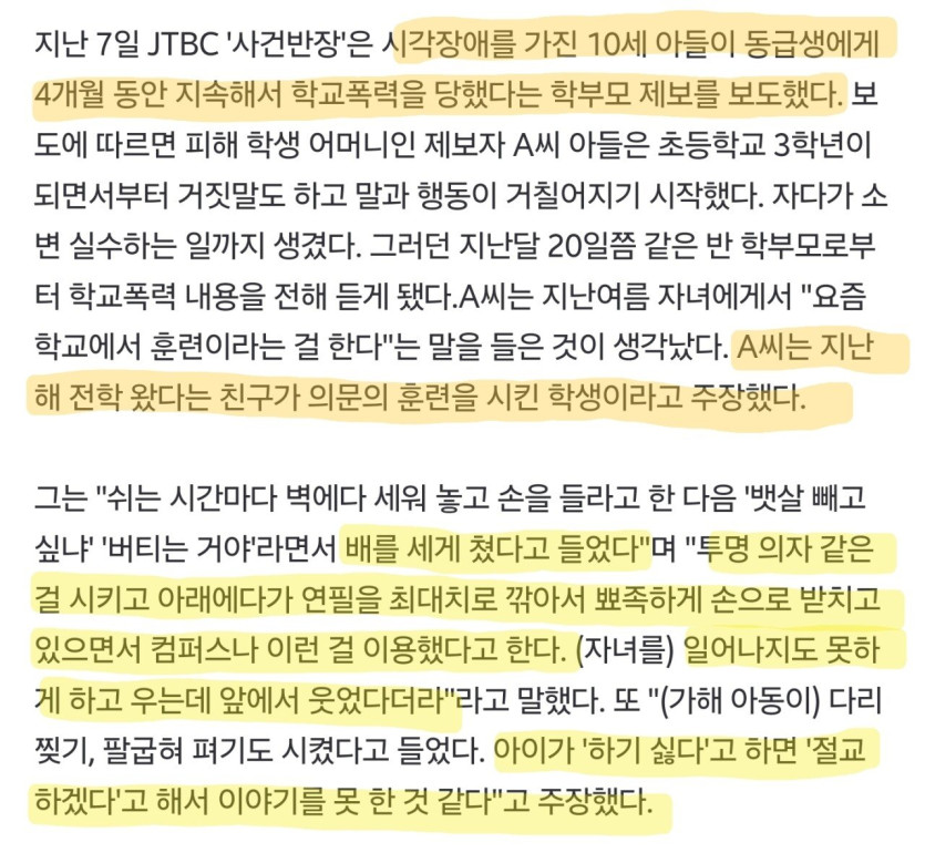 Screenshot_20250108_131229_Samsung Internet.jpg 시각장애 초3 학교폭력 당했다는 제보. 가해 아동 학부모는 유명 무용수