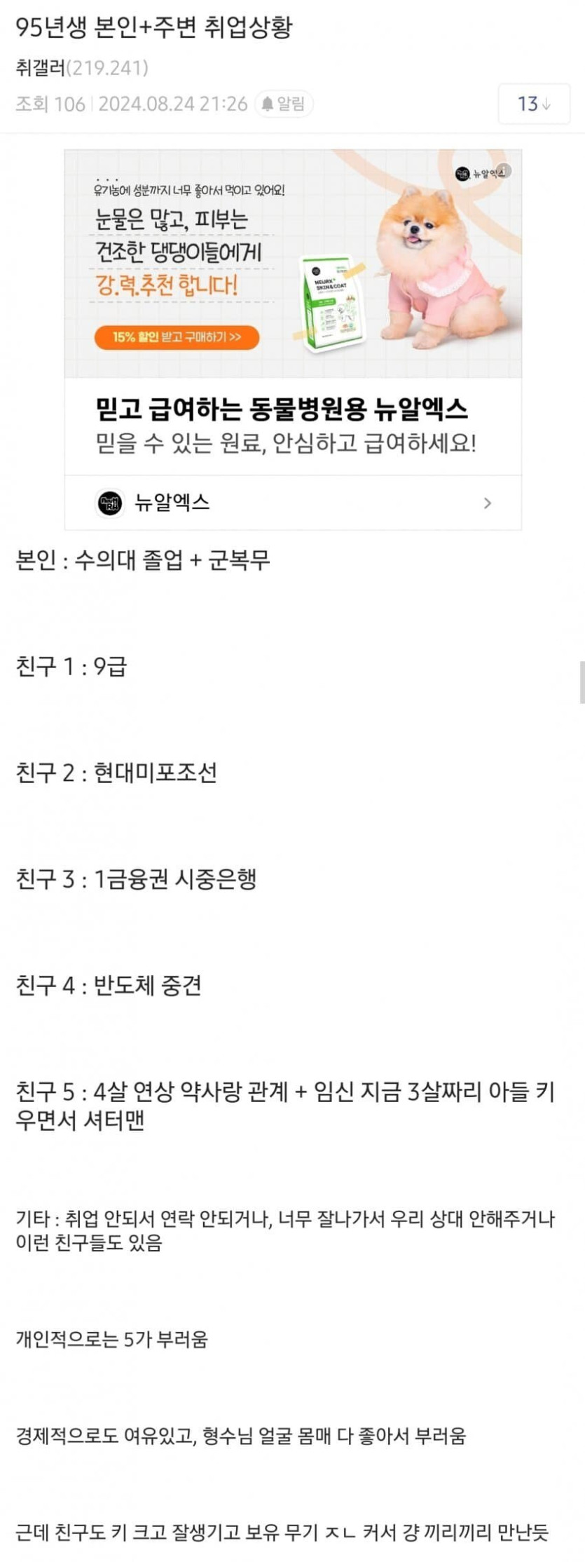 7402353457_486616_a615fbe24585ce033cecba4430b1f44f.jpg 90년대생 취업상황 극과 극