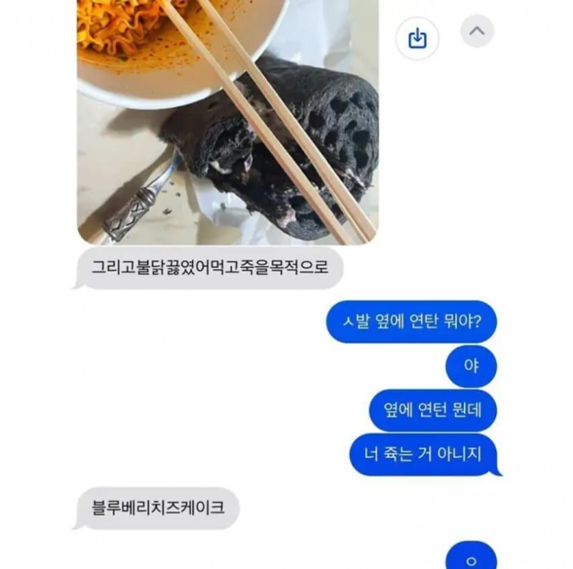 image.png 불닭 끓였어.. 먹고 죽을 목적으로....jpg