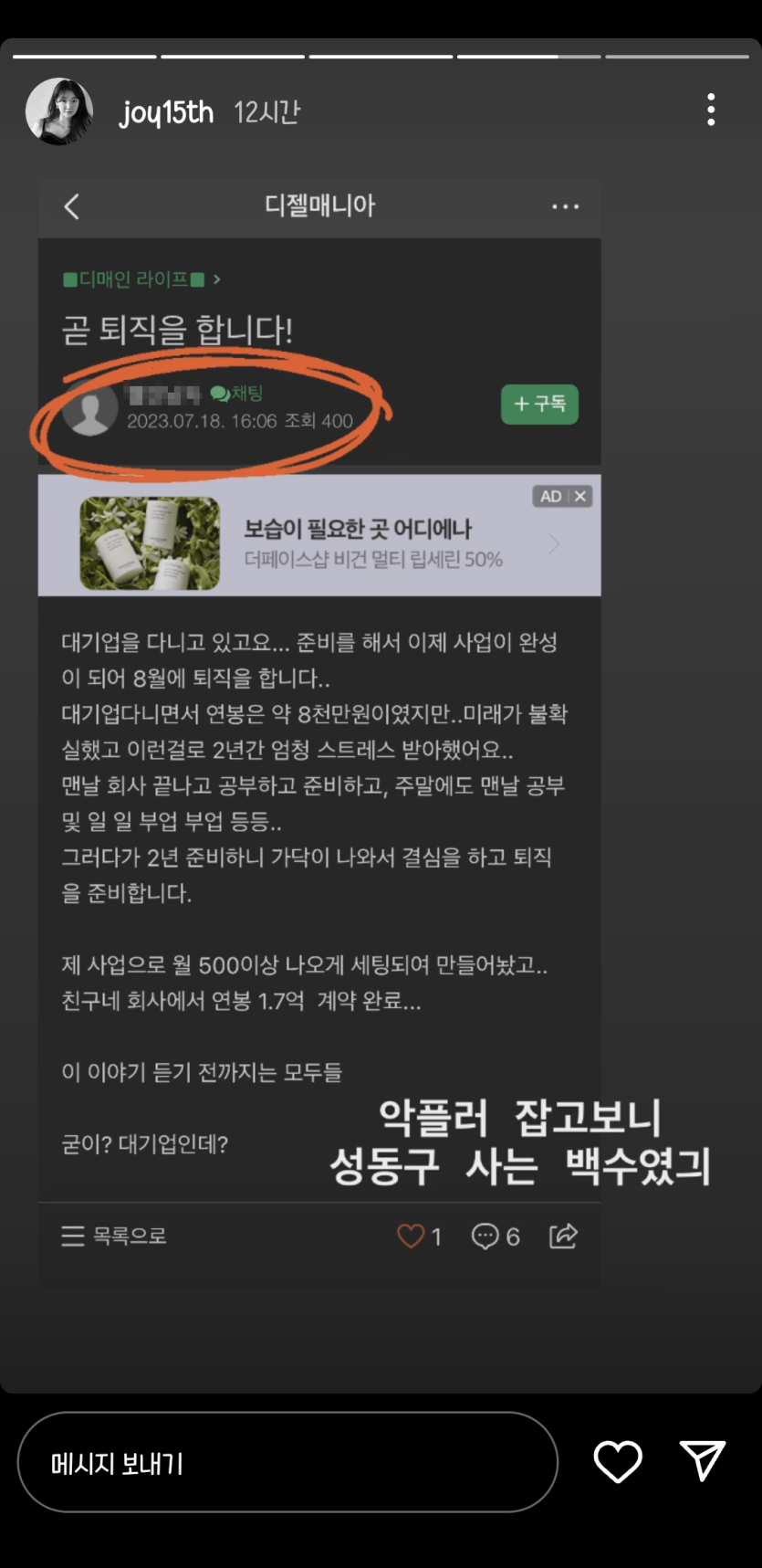 pEzViA.png 자칭 대기업 다니는 디매인 고소했다는 나는솔로 옥순 근황 ㄷㄷㄷ.JPG