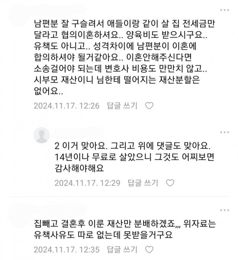 집명의가시댁명의라서골치가아픈어느아줌마8.jpg 집 명의가 시댁 명의라서 골치가 아픈 여자.jpg