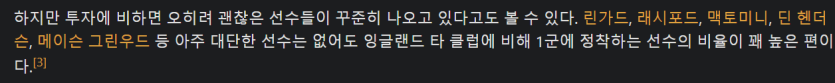 image.png 나무위키 &quot;맨체스터 유나이티드 아카데미&quot; 문서 쓴 놈 누구냐??