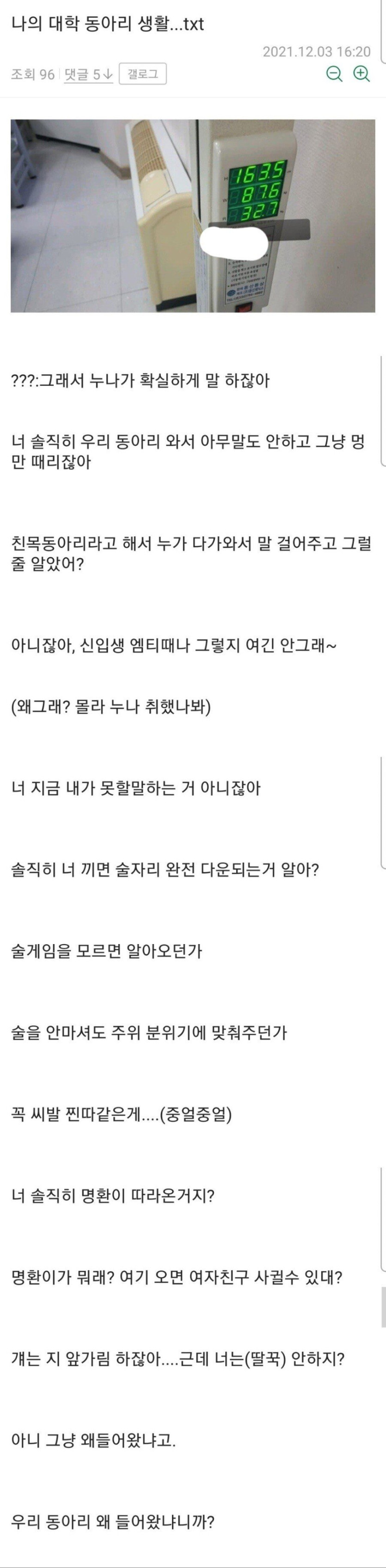 찐따가 대학 동아리 들어갔을 경우 결말.jpg