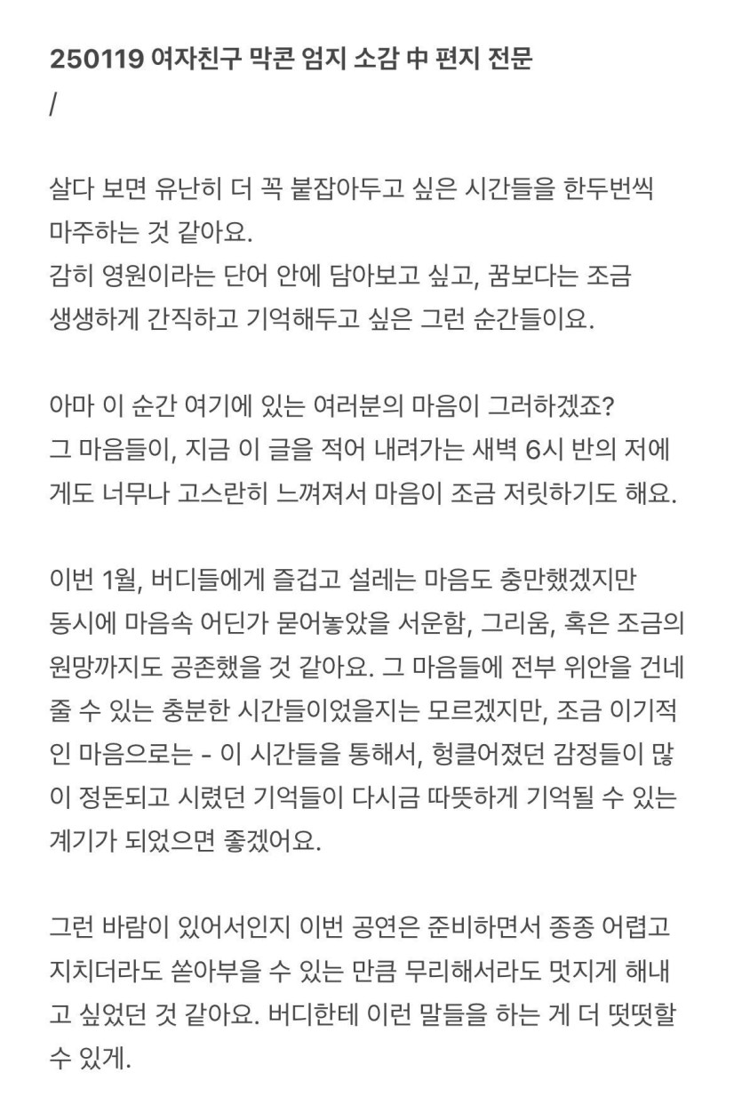 여자친구 10주년 기념 콘서트에서 소감으로 편지 읽어준 엄지
