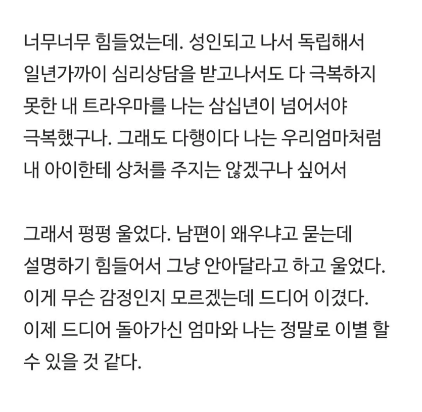 블라) 오늘 우리 엄마를 이겼다