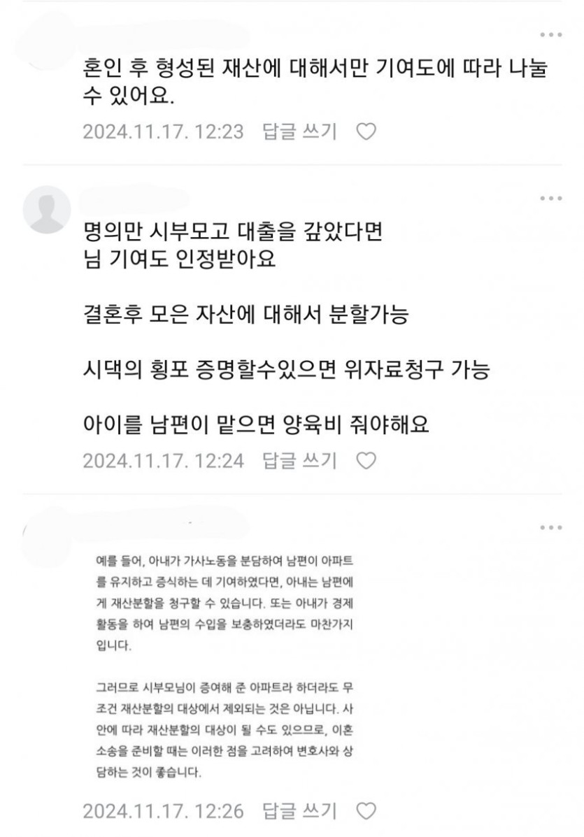 집명의가시댁명의라서골치가아픈어느아줌마7.jpg 집 명의가 시댁 명의라서 골치가 아픈 여자.jpg