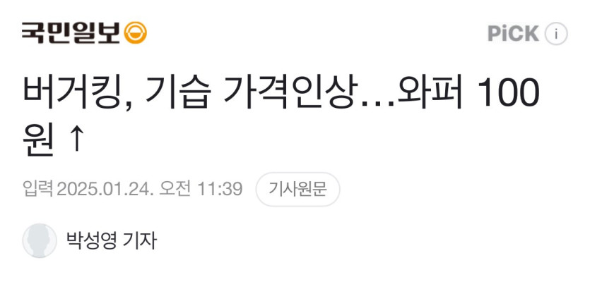 버거킹 기습 가격인상