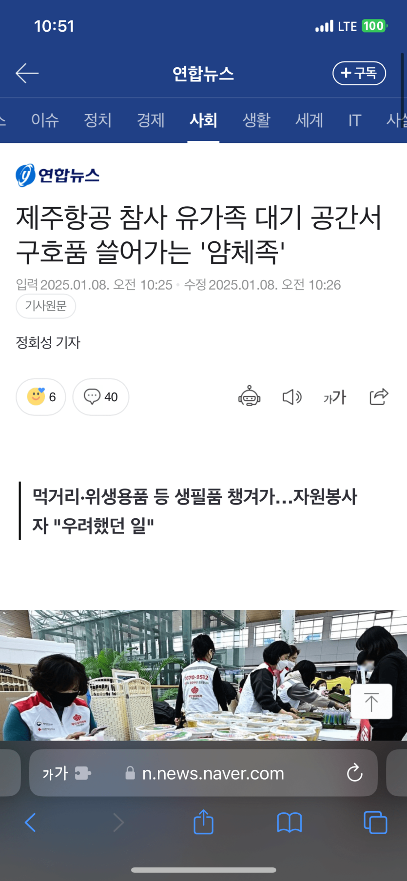 image.png 유가족 대기 공간서 구호품 쓸어가는 \