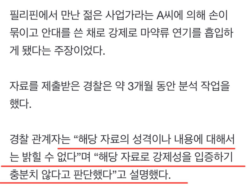IMG_5186.jpeg 필리핀에서 강제로 마약 투약 당했다고 주장한 아나운서 근황 ㅎㄷㄷㄷ