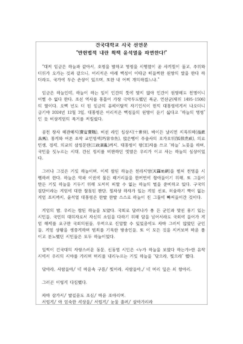 image.png 건국대학교 시국선언문