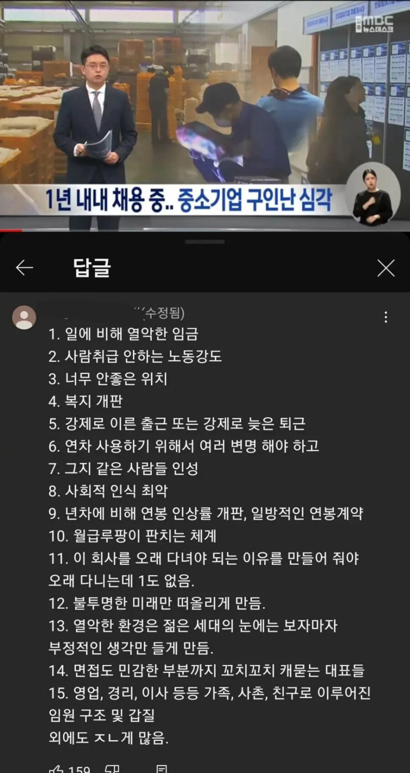 1년 내내 채용중, 중소기업 구인난 심각
