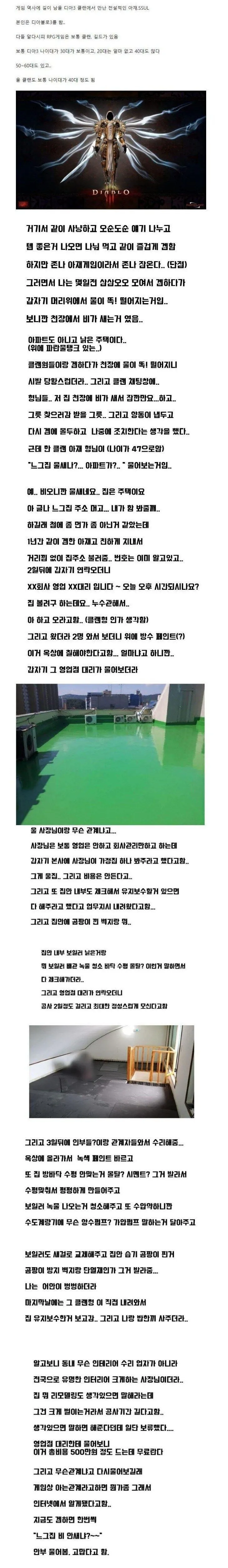 게임하다가 집 수리 공짜로 받은 썰