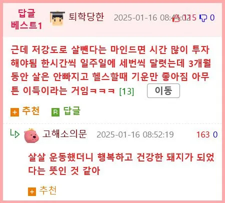 실내 자전거로 살 뺀 썰.jpg