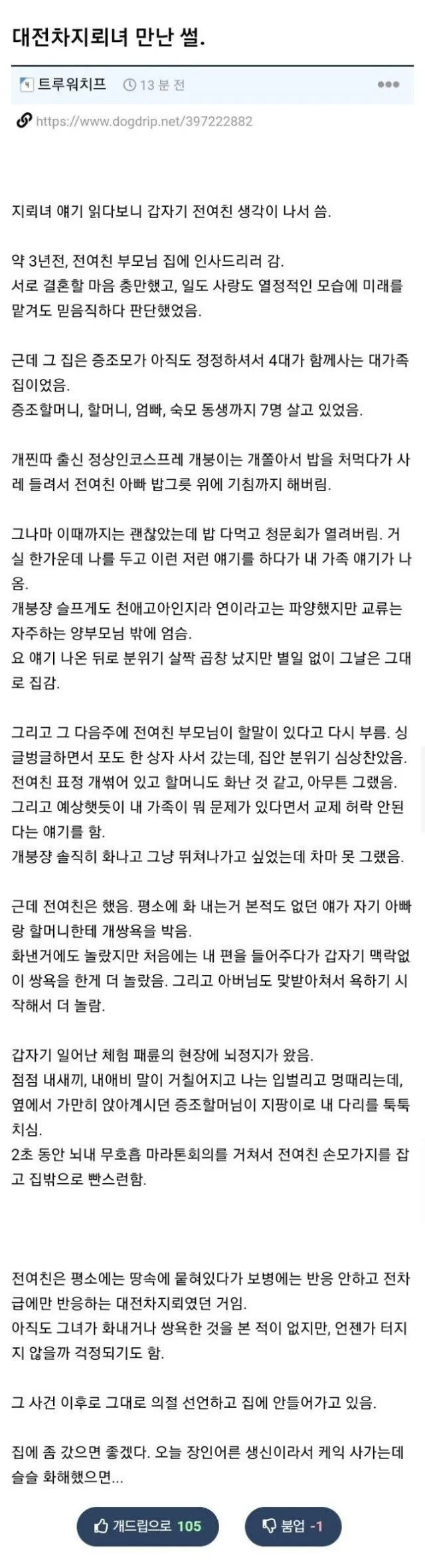 대전차지뢰녀 만난 썰