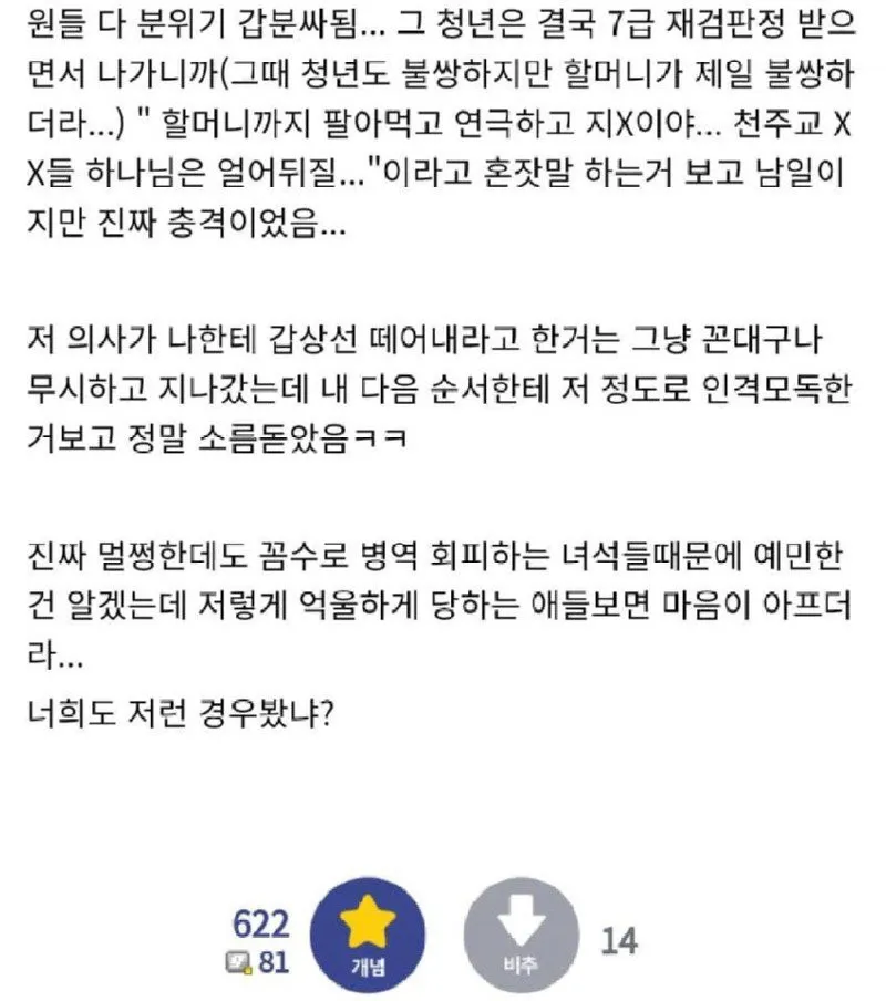 혈압주의) 병무청에서 의사한테 인신공격 당한 썰.jpg