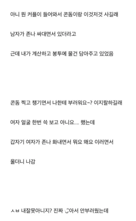 편의점 알바하는데 콘돔사는 커플이 도발한 썰