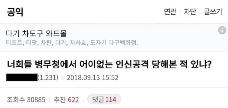 혈압주의) 병무청에서 의사한테 인신공격 당한 썰.jpg