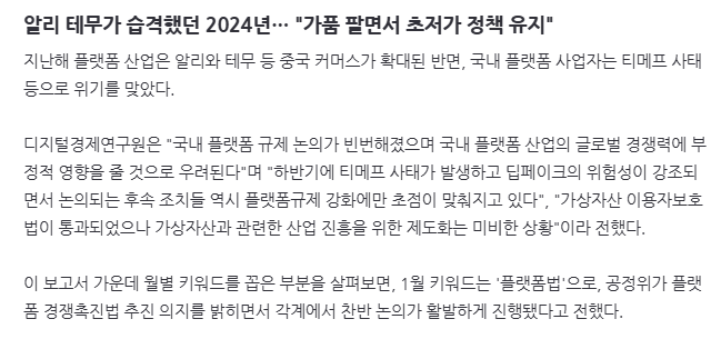 image.png 알리 테무가 습격했던 2024년… "가품 팔면서 초저가 정책 유지"