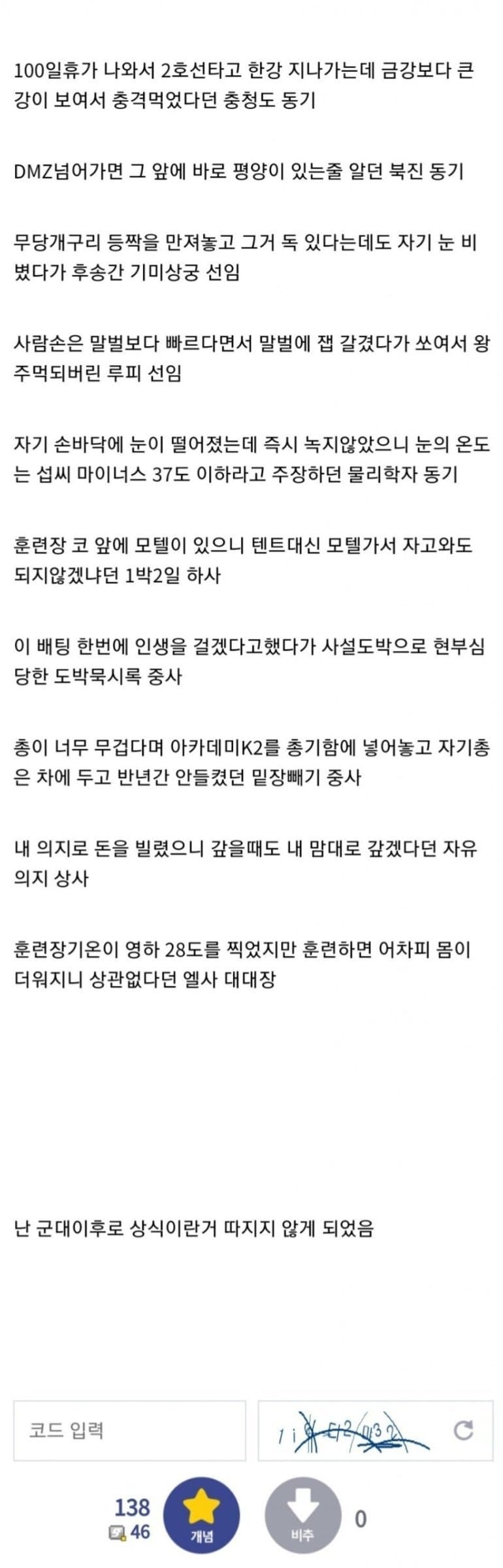 군대에서 상식이 박살났다는 디시인