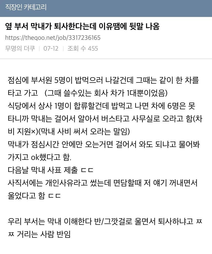 옆부서 막내가 울면서 퇴사한다는데 뒷말나옴