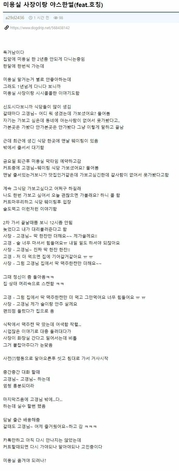 18)미용실 여사장이랑 몸을 섞은 썰.