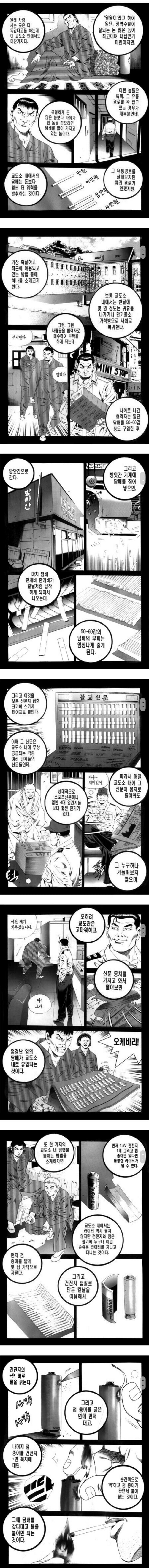 b58937c883f910eff614f9a94410ee9dcc6c54d4.jpg 성모형이 알려주는 교도소에서 담배 구하는 방법