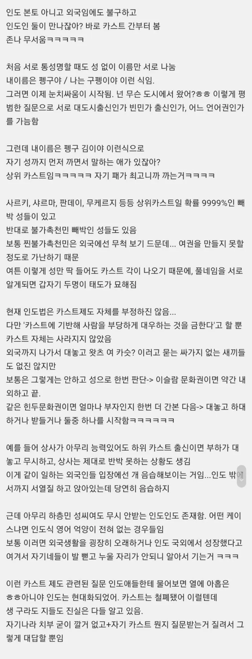 인도 카스트제도 썰 풀어봄.jpg4