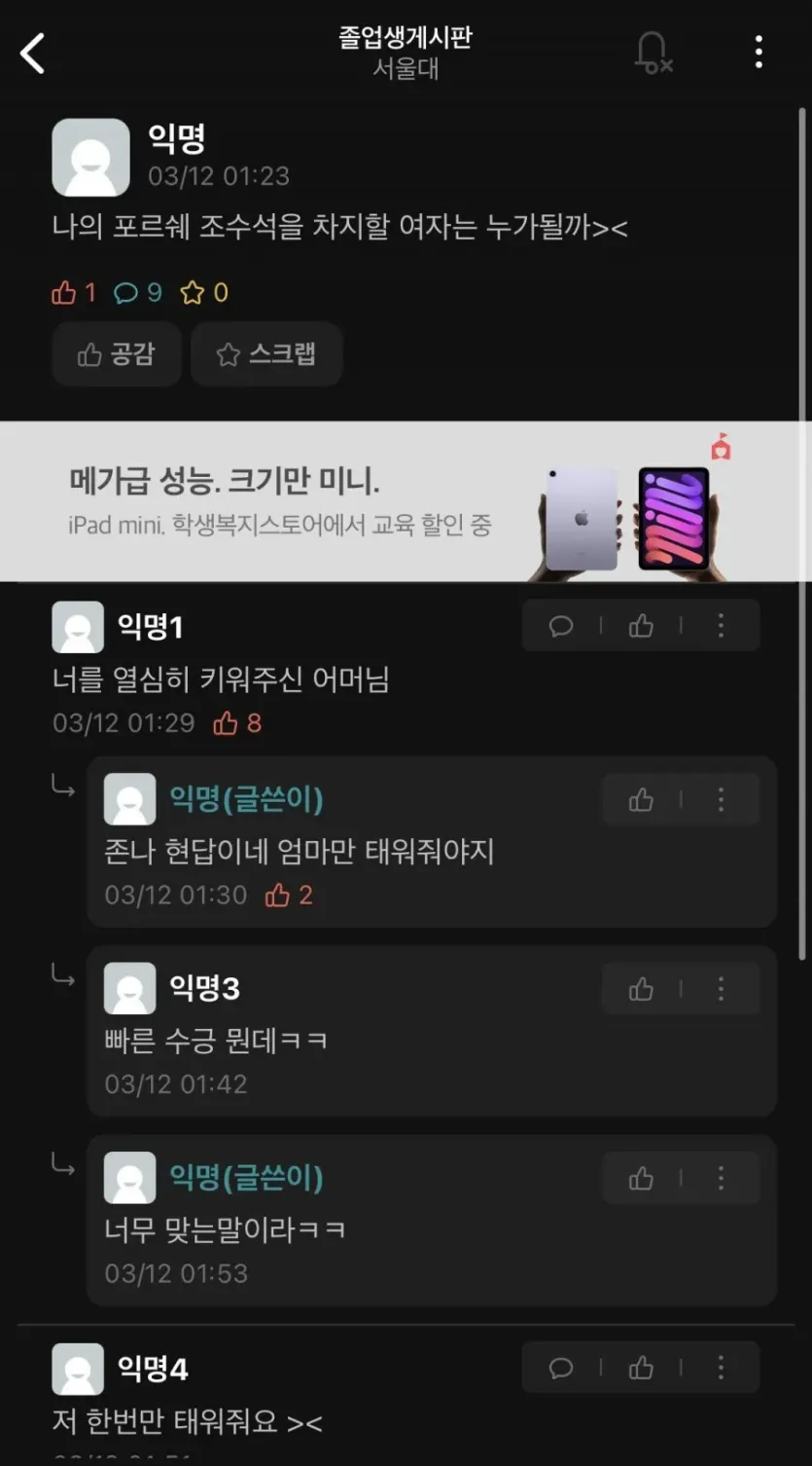 서울대생의 포르쉐 조수석을 차지할 여자