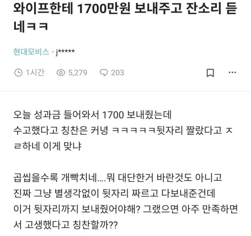 블라인드 난리난 1700만원 뜯기고 욕먹은 남자 ㄷㄷㄷ...jpg