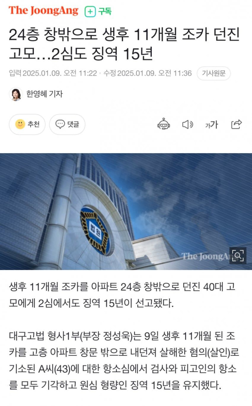 1.jpg 24층으로 11개월 조카 던진 고모..2심도 징역 15년..