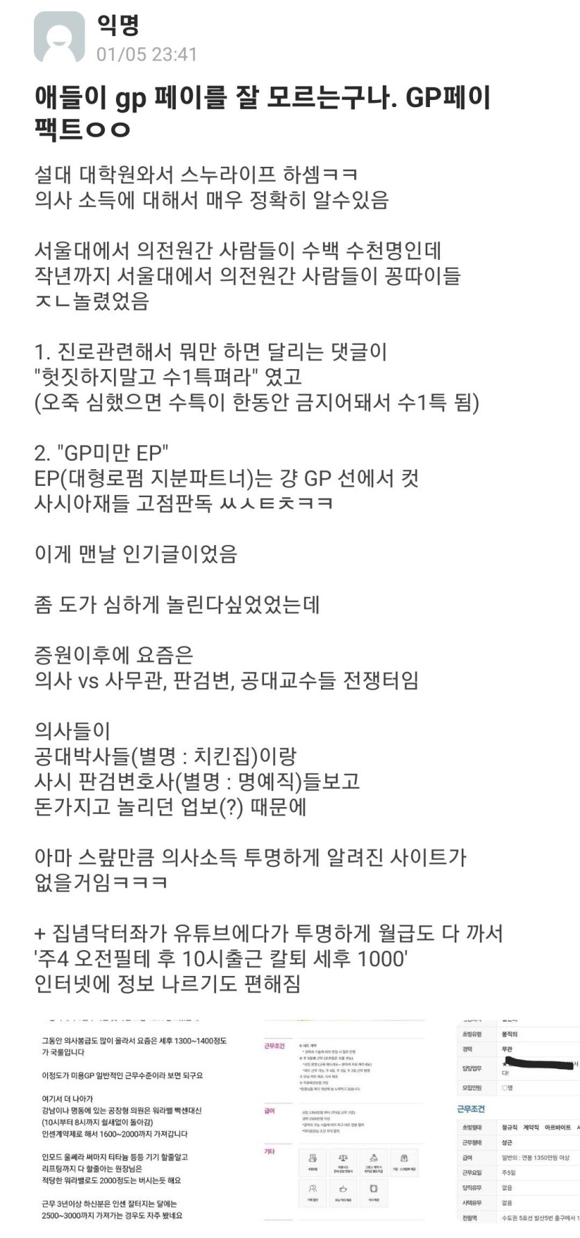 Screenshot_20250106_151208_Everytime.jpg (정보) 의사들 편들어주는 직종을 찾아볼수 없는 이유??