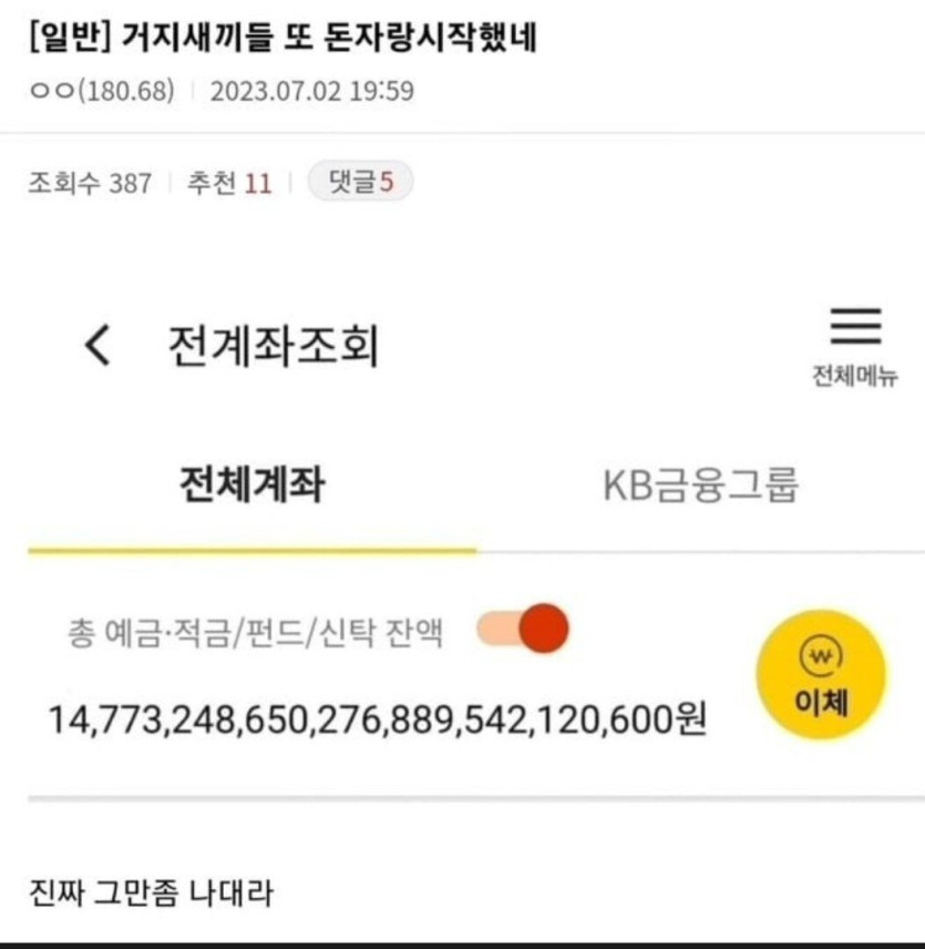 사본-Screenshot_20250124_114953_Naver Cafe_20250124_121754_169.jpg 아 거지새끼들 또 돈자랑 시작했네 .jpg