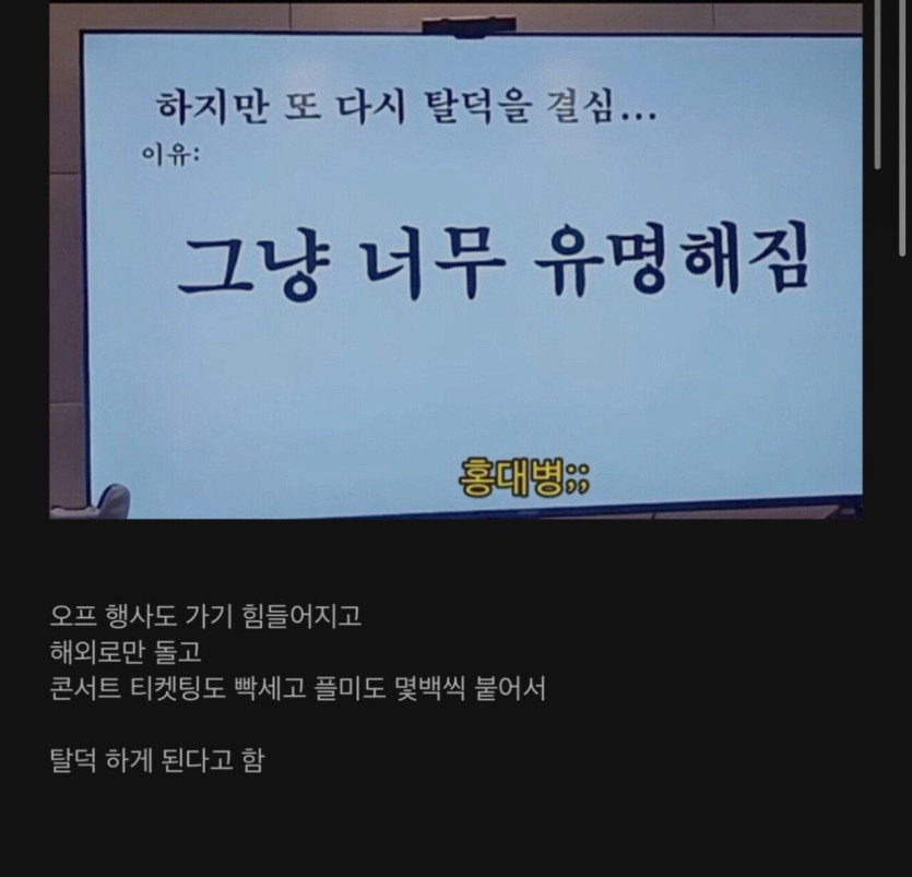 IMG_5172.jpeg 응원하던 아이돌이 유명해지면 탈덕하는 이유