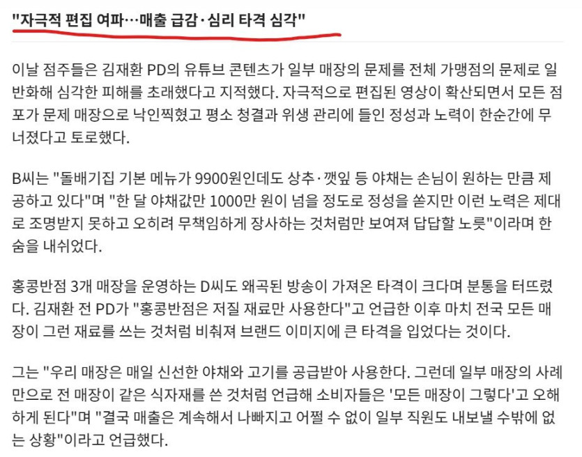 화면 캡처 2025-08-18 104929.jpg &quot;왜곡 영상에 거리로 내몰릴 위기&quot; 백종원의 더본코리아 점주들의 호소